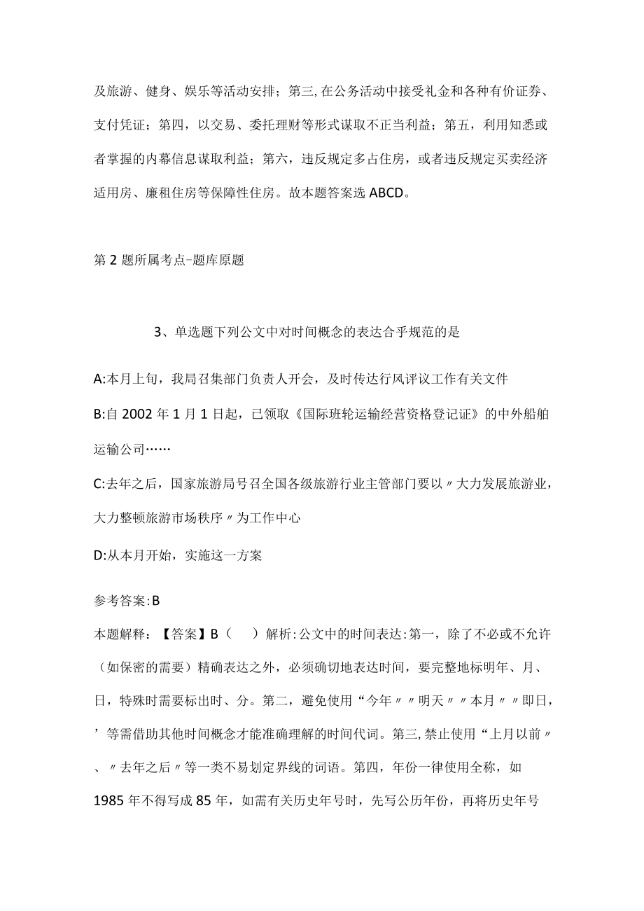 202207月浙江嘉兴市清河幼儿园招聘合同制教师模拟题(带答案).docx_第2页