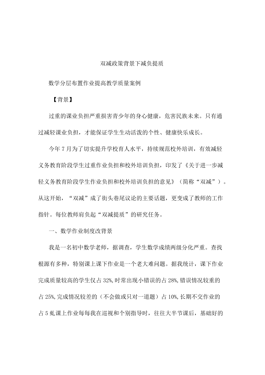 老师《双减背景下单元作业设计与实施》有感发言稿.docx_第1页