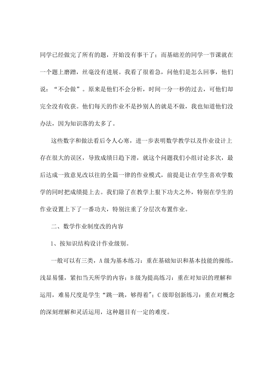 老师《双减背景下单元作业设计与实施》有感发言稿.docx_第2页