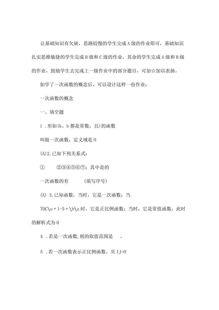 老师《双减背景下单元作业设计与实施》有感发言稿.docx_第3页