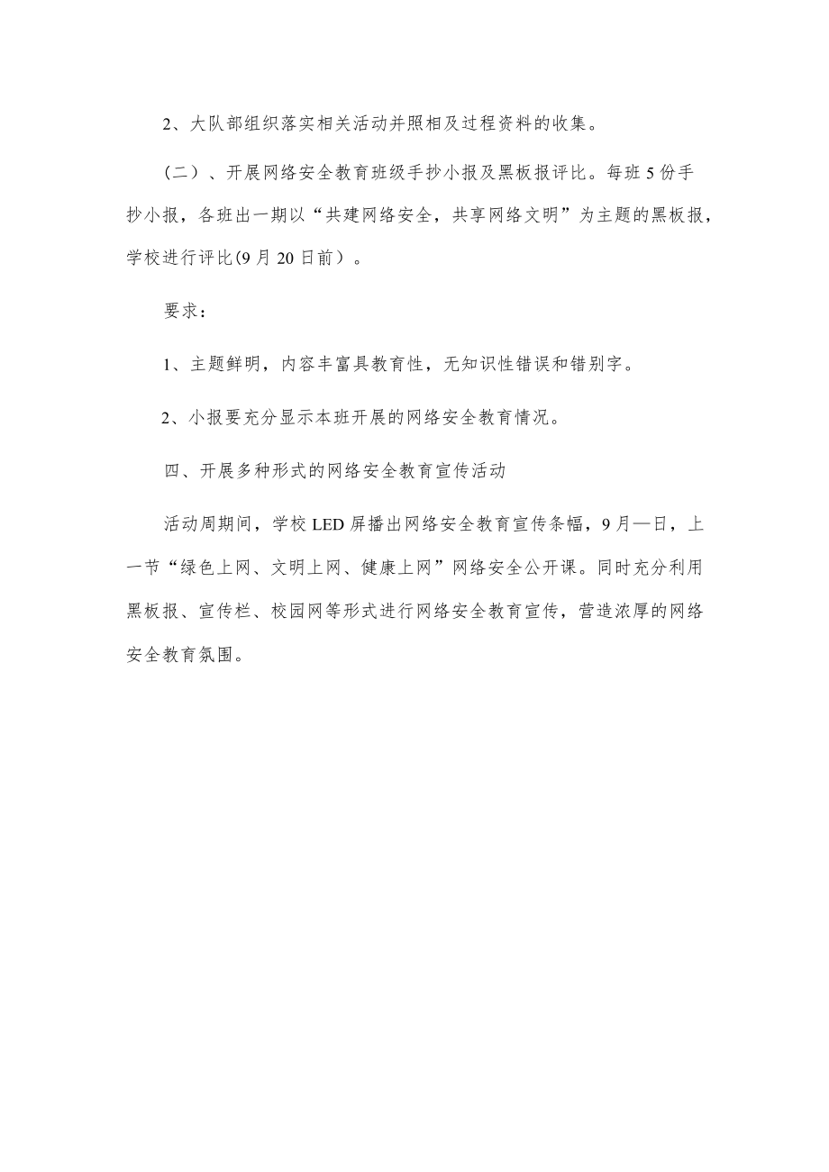 xx学校网络安全宣传周活动方案2篇.docx_第3页