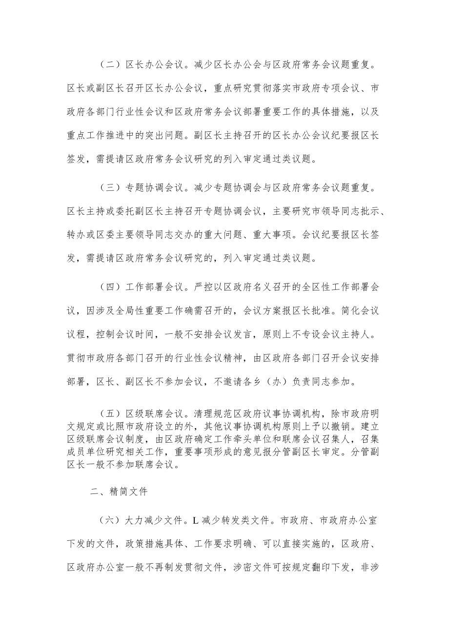 xx区关于改进作风狠抓落实的规定.docx_第2页