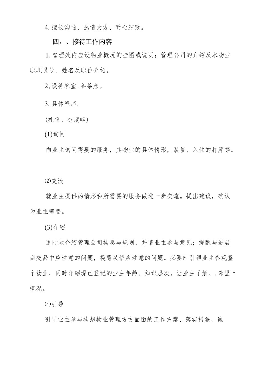 物业入伙期间业主接待标准.docx_第2页