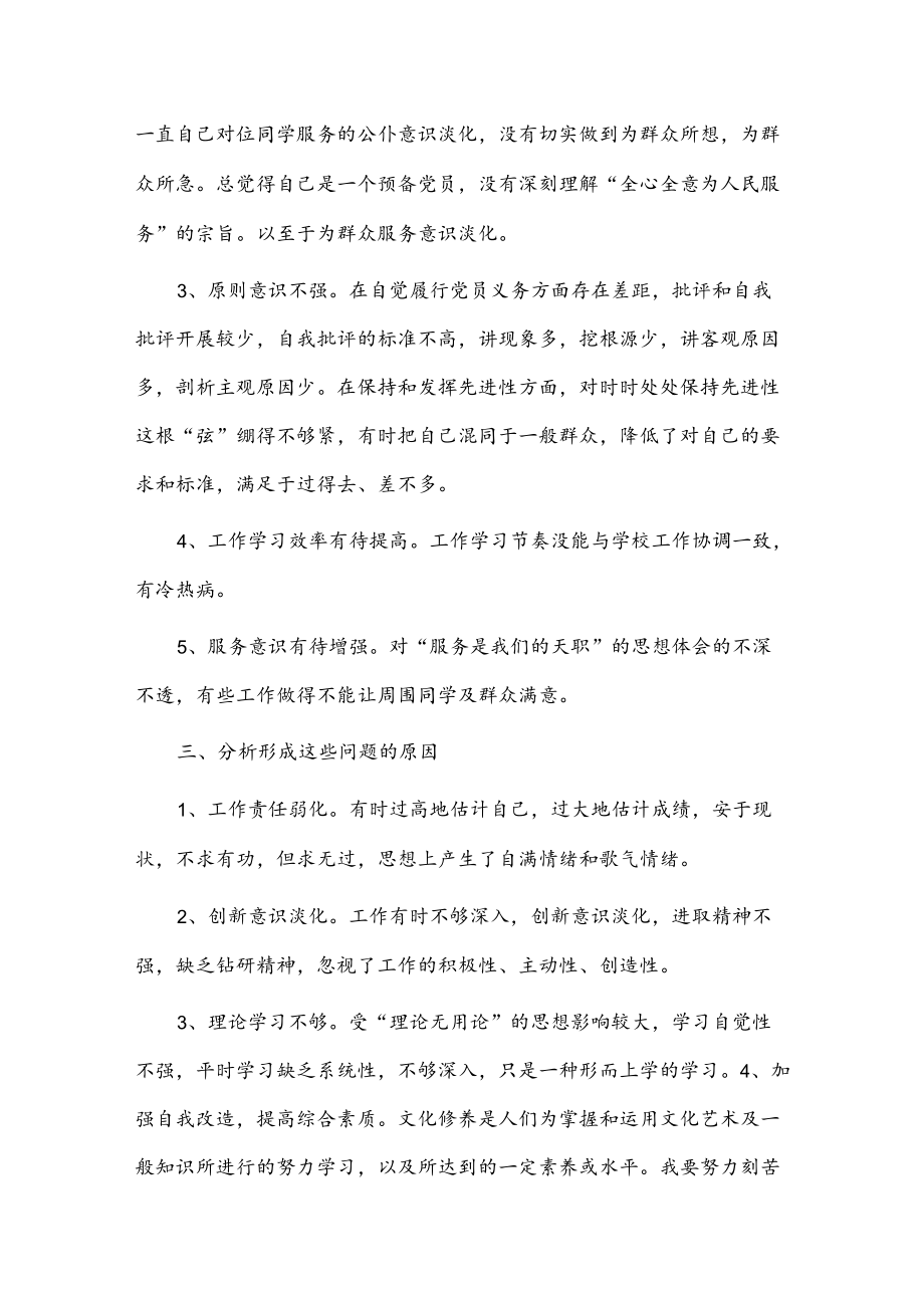 （两份稿）作风整顿问题整改清单.docx_第2页