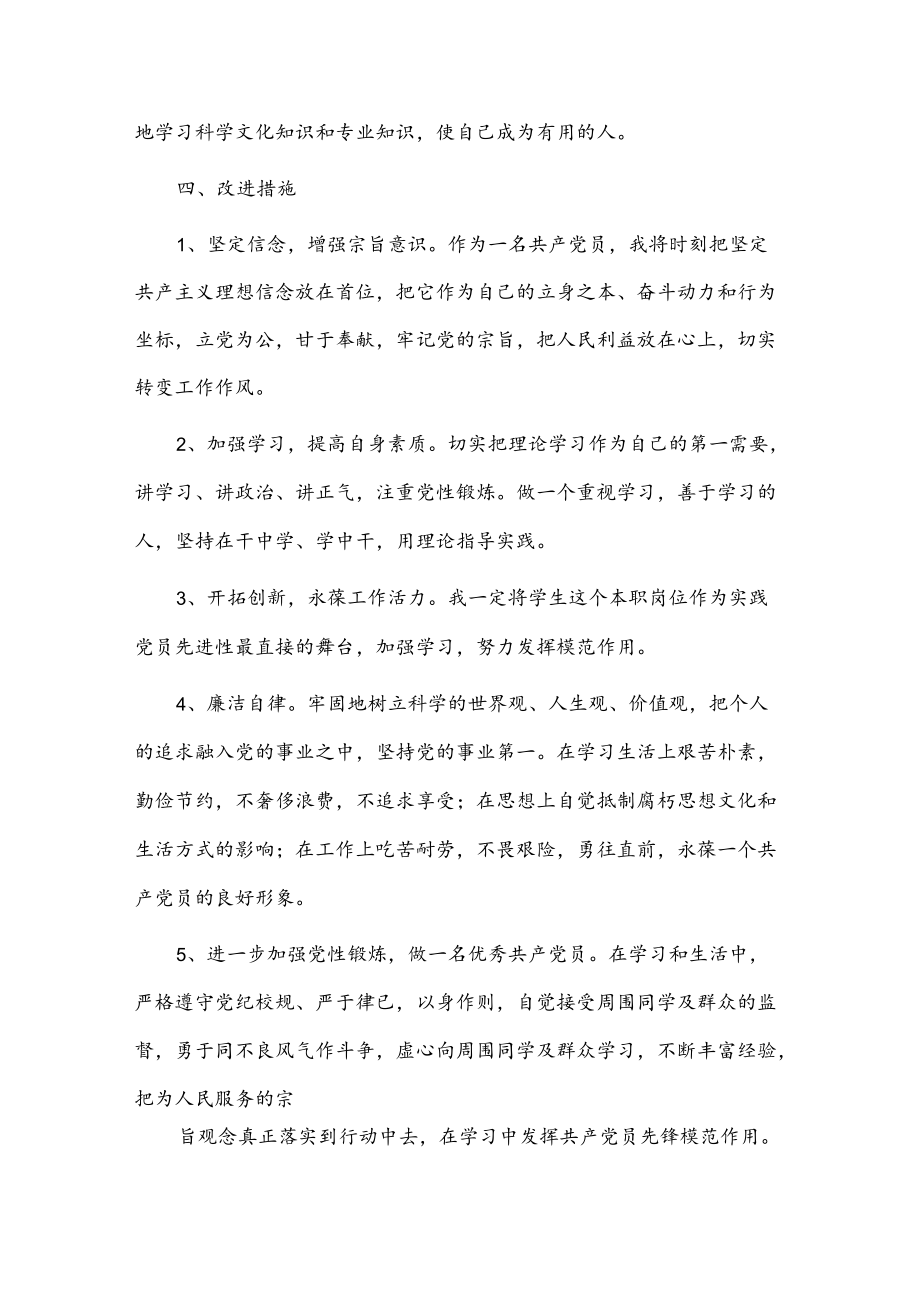 （两份稿）作风整顿问题整改清单.docx_第3页