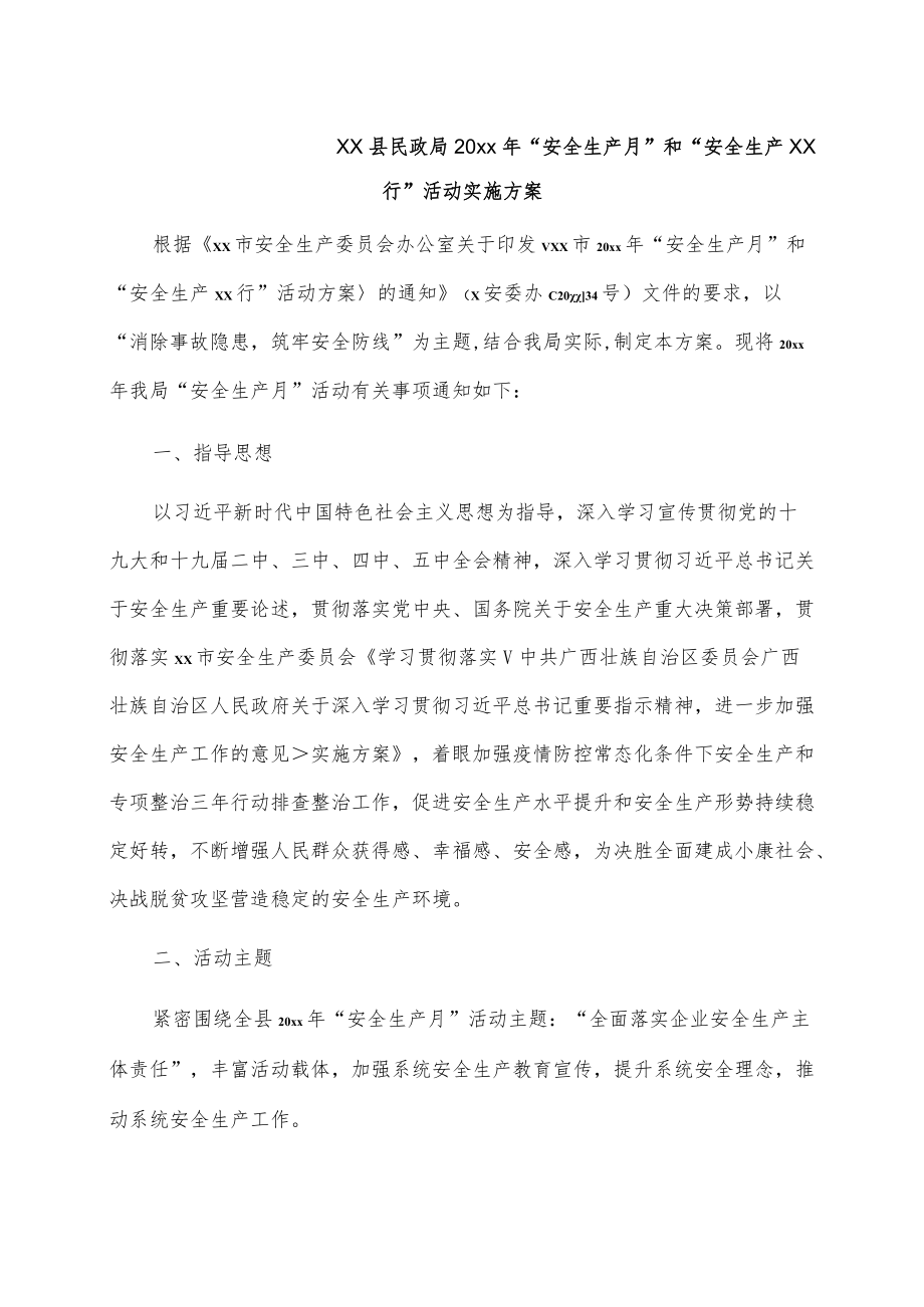 xx县民政局20xx“安全生产月”和“安全生产xx行”活动实施方案.docx_第1页