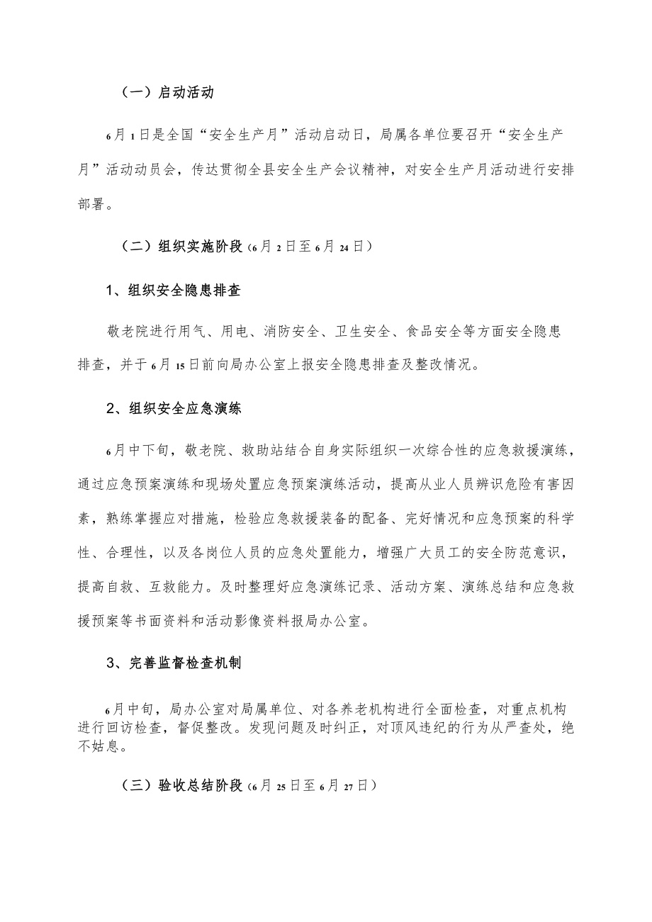 xx县民政局20xx“安全生产月”和“安全生产xx行”活动实施方案.docx_第3页