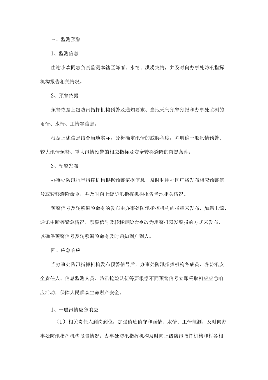 xx区xx街道办20xx防汛抗旱工作应急预案.docx_第2页