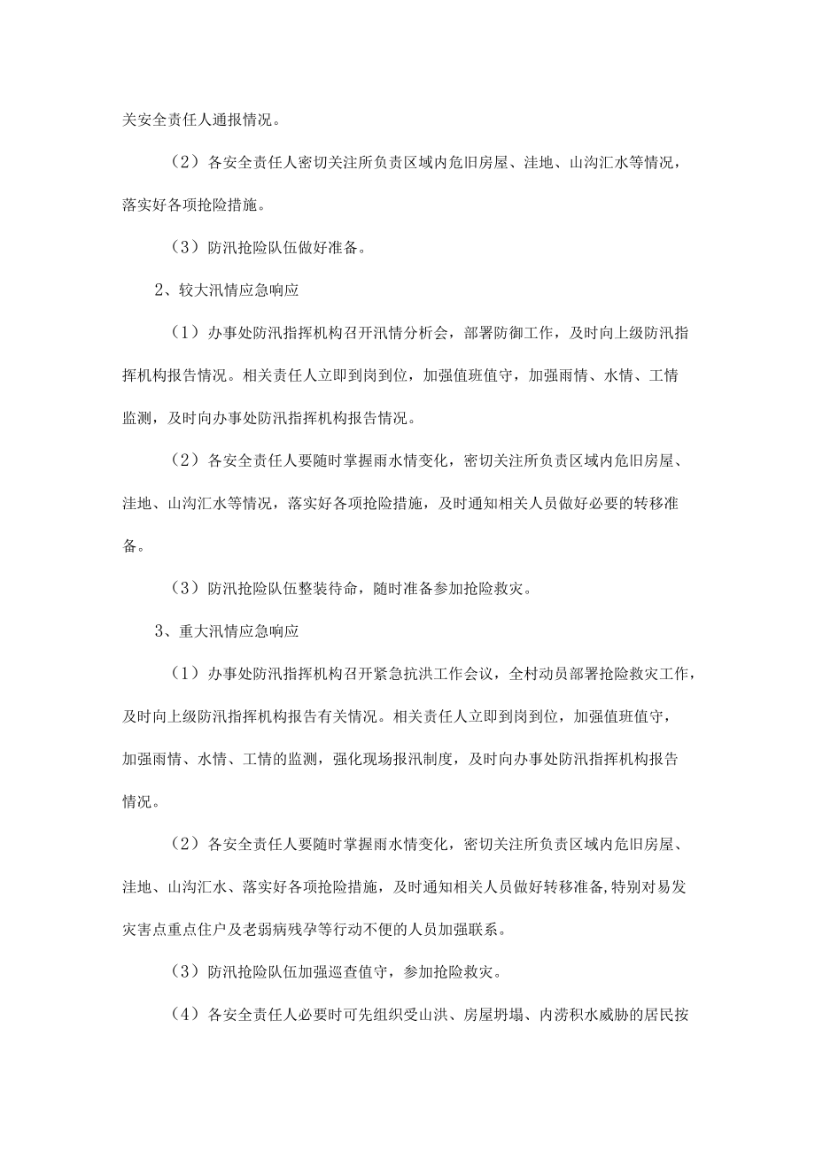 xx区xx街道办20xx防汛抗旱工作应急预案.docx_第3页