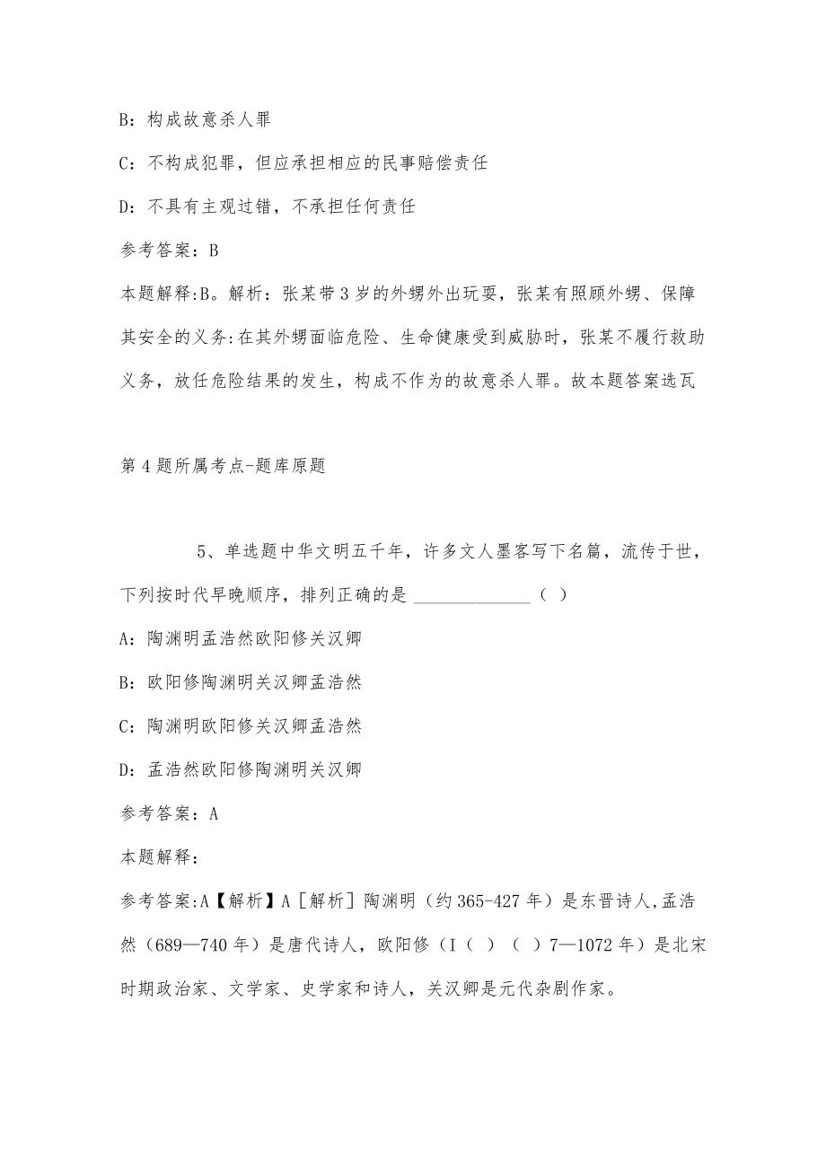 202207月四川省旺苍县关于上半部分事业单位公开考核招考急需紧缺专业人才的强化练习题(有答案).docx_第3页