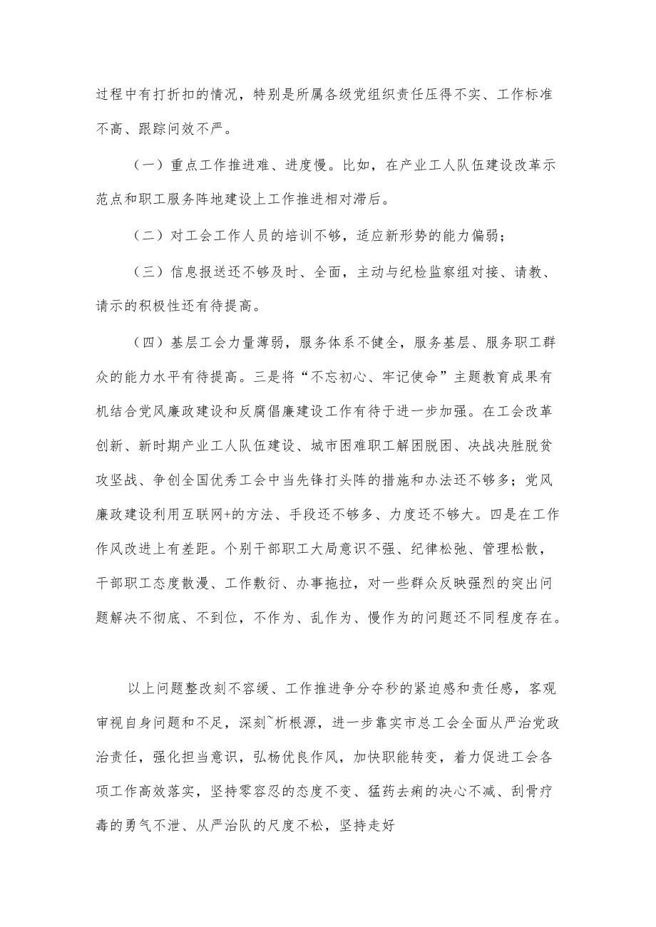 (4篇)在总工会党风廉政建设和反腐败工作会议上的讲话.docx_第2页