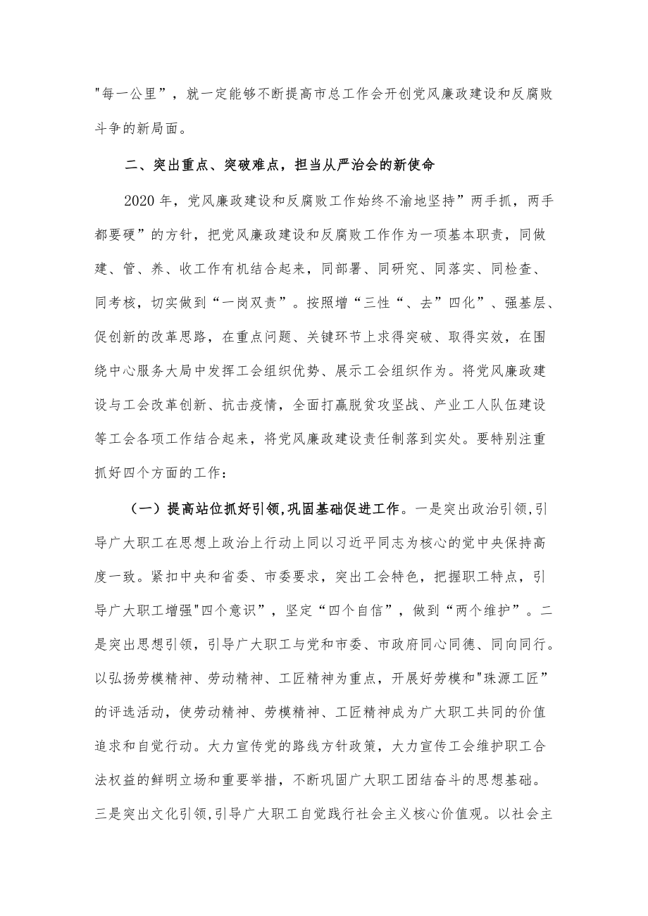 (4篇)在总工会党风廉政建设和反腐败工作会议上的讲话.docx_第3页