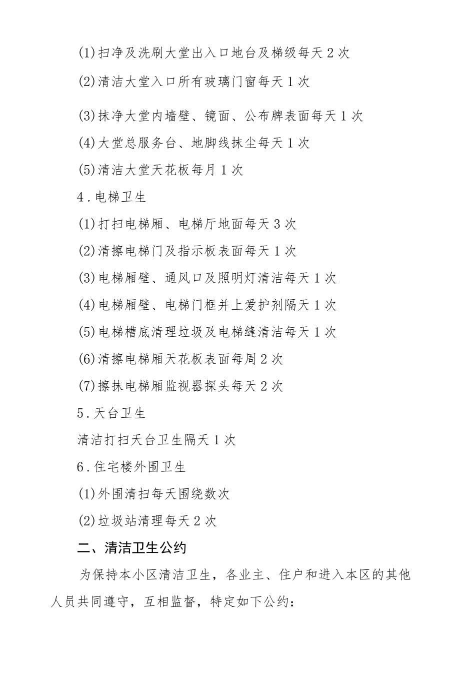 物业保洁服务标准与制度.docx_第2页