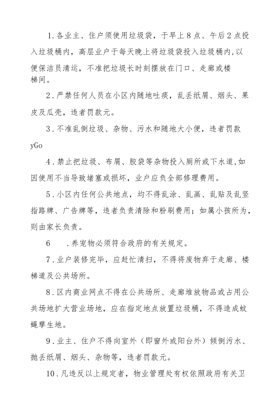 物业保洁服务标准与制度.docx_第3页