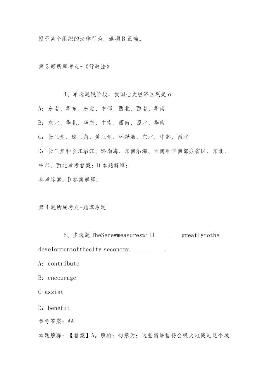 202207月安徽大学研究生院招聘科研助理岗位人员冲刺题(有答案).docx_第3页