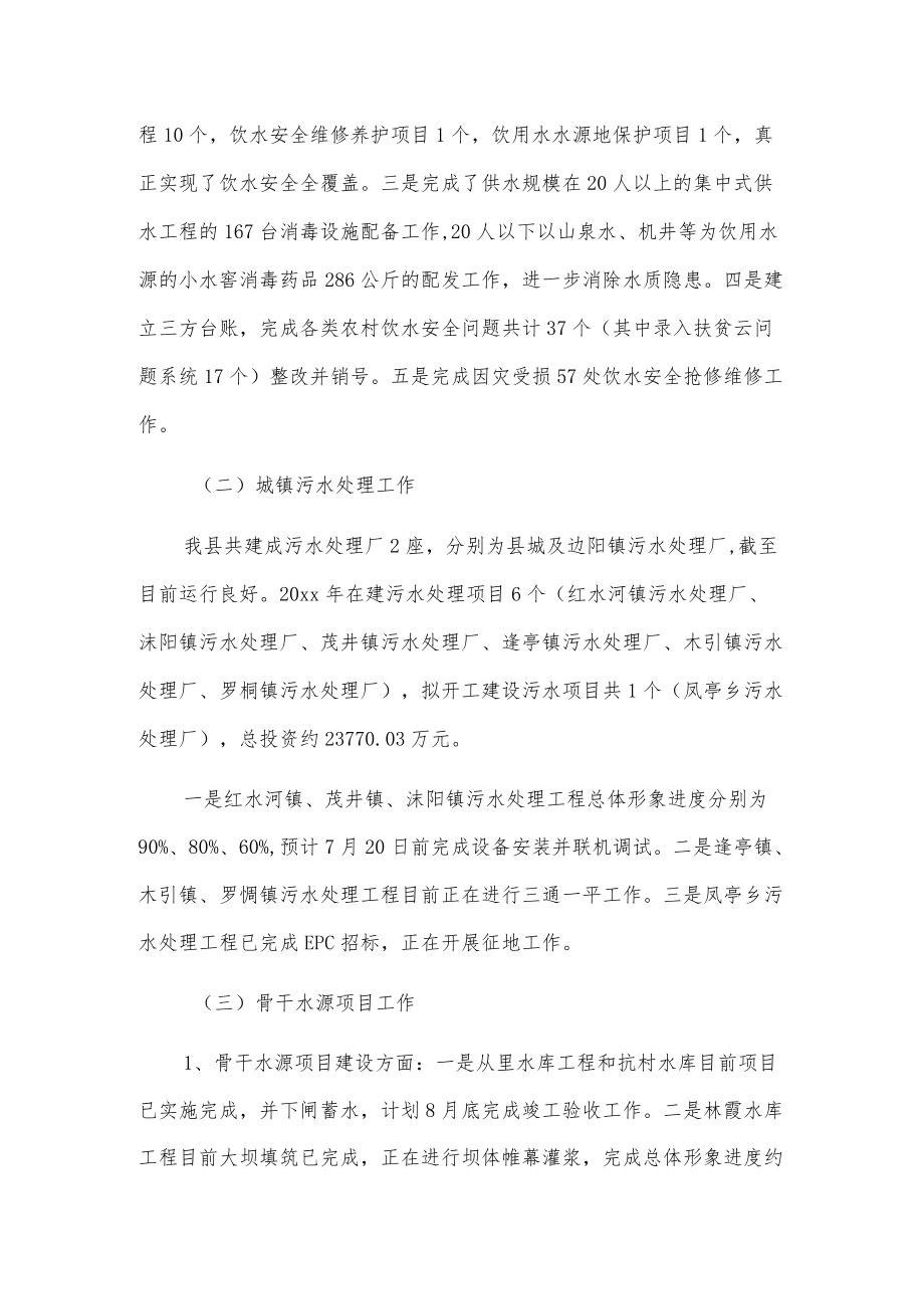 xx县水务局20xx上半工作情况报告.docx_第2页