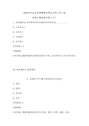 202207月南阳内乡县公开招聘事业单位工作人员(医疗岗)强化练习卷(单选题及详细解析).docx