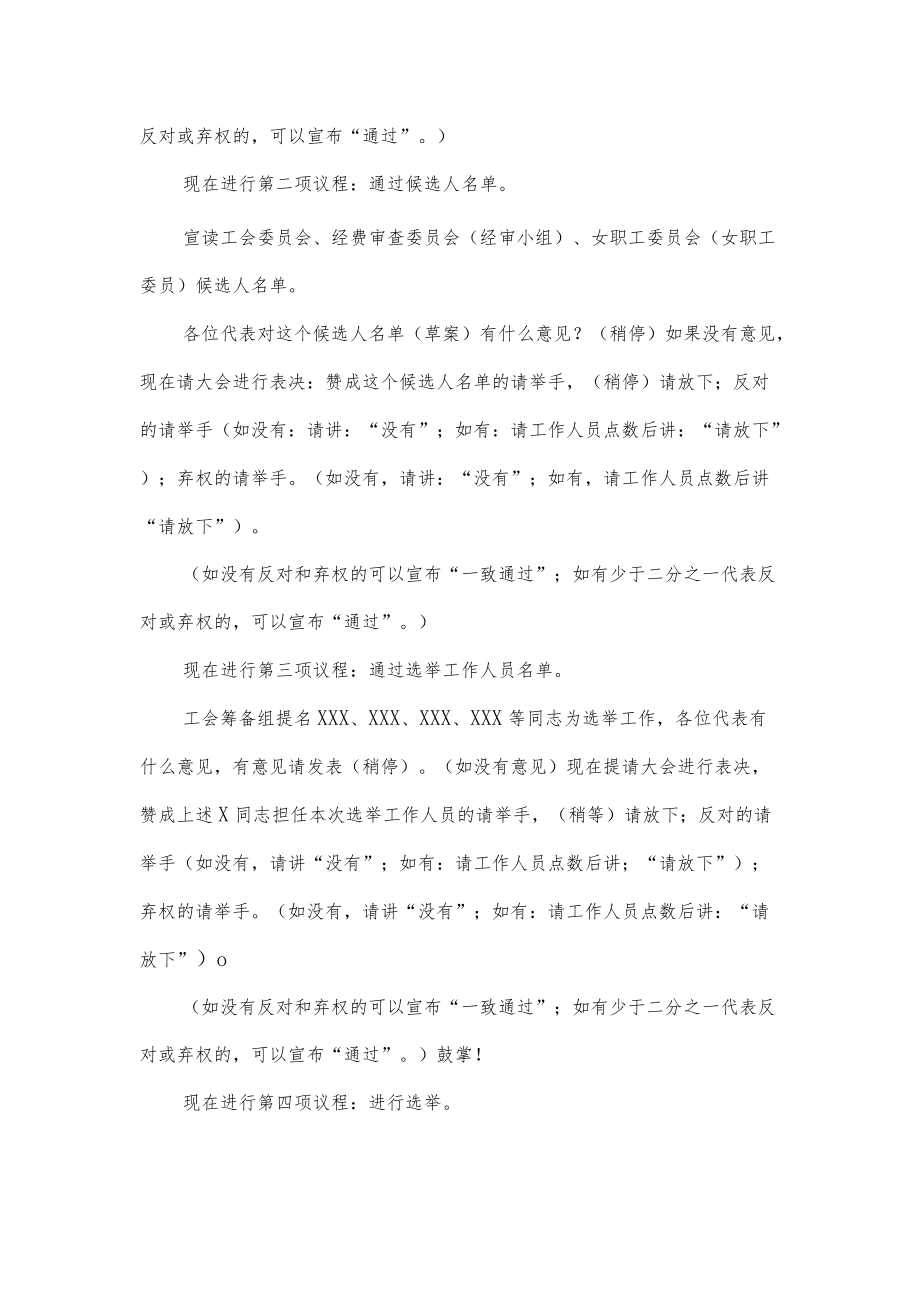 (3篇)工会换届主持词.docx_第2页