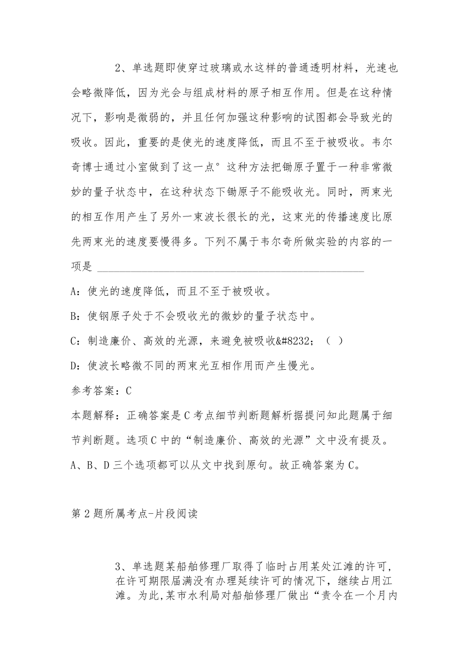 202207月云南省红河州农业学校招聘模拟卷(单选题及详细解析).docx_第2页