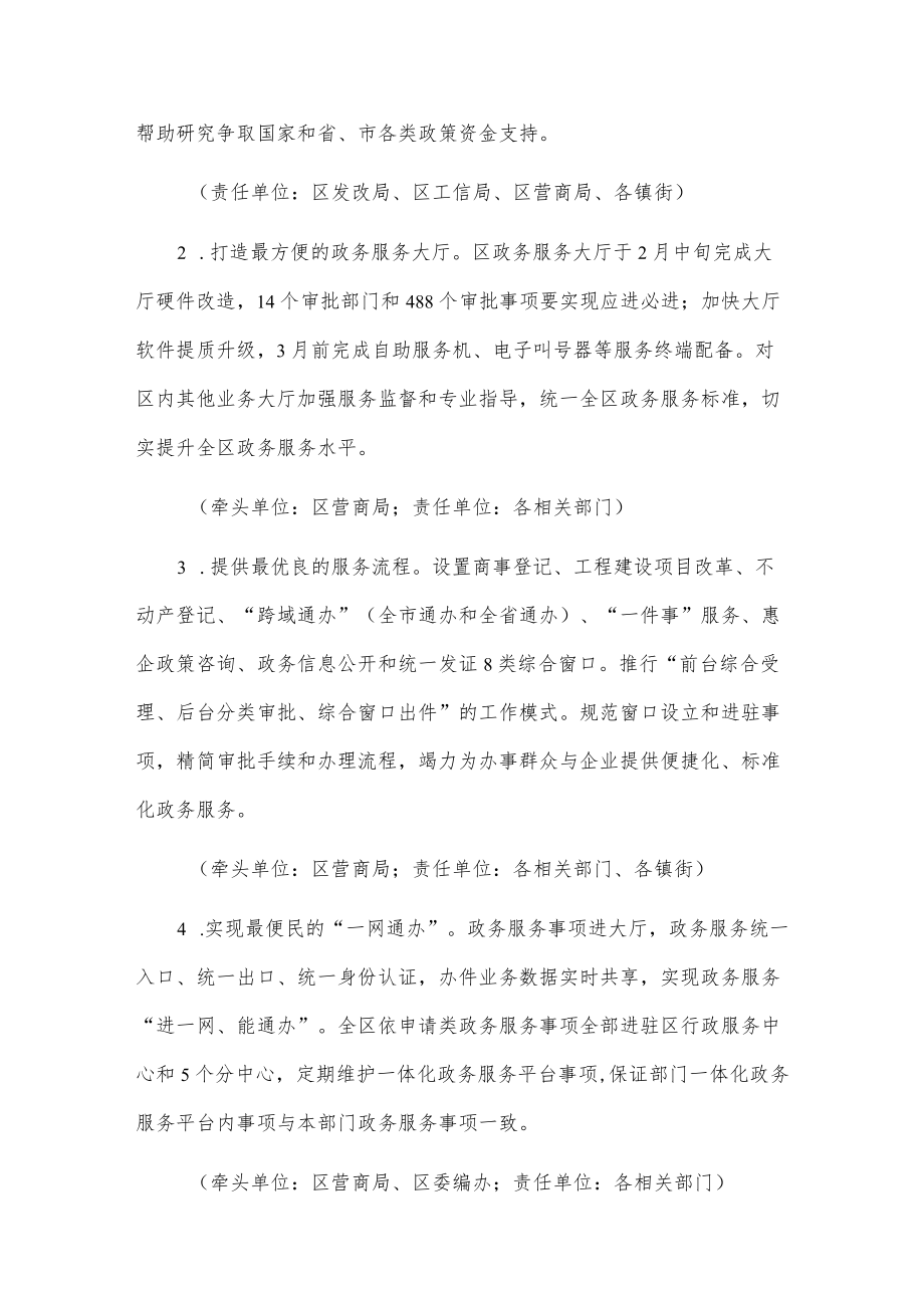 xx区优化营商环境建设实施方案.docx_第2页