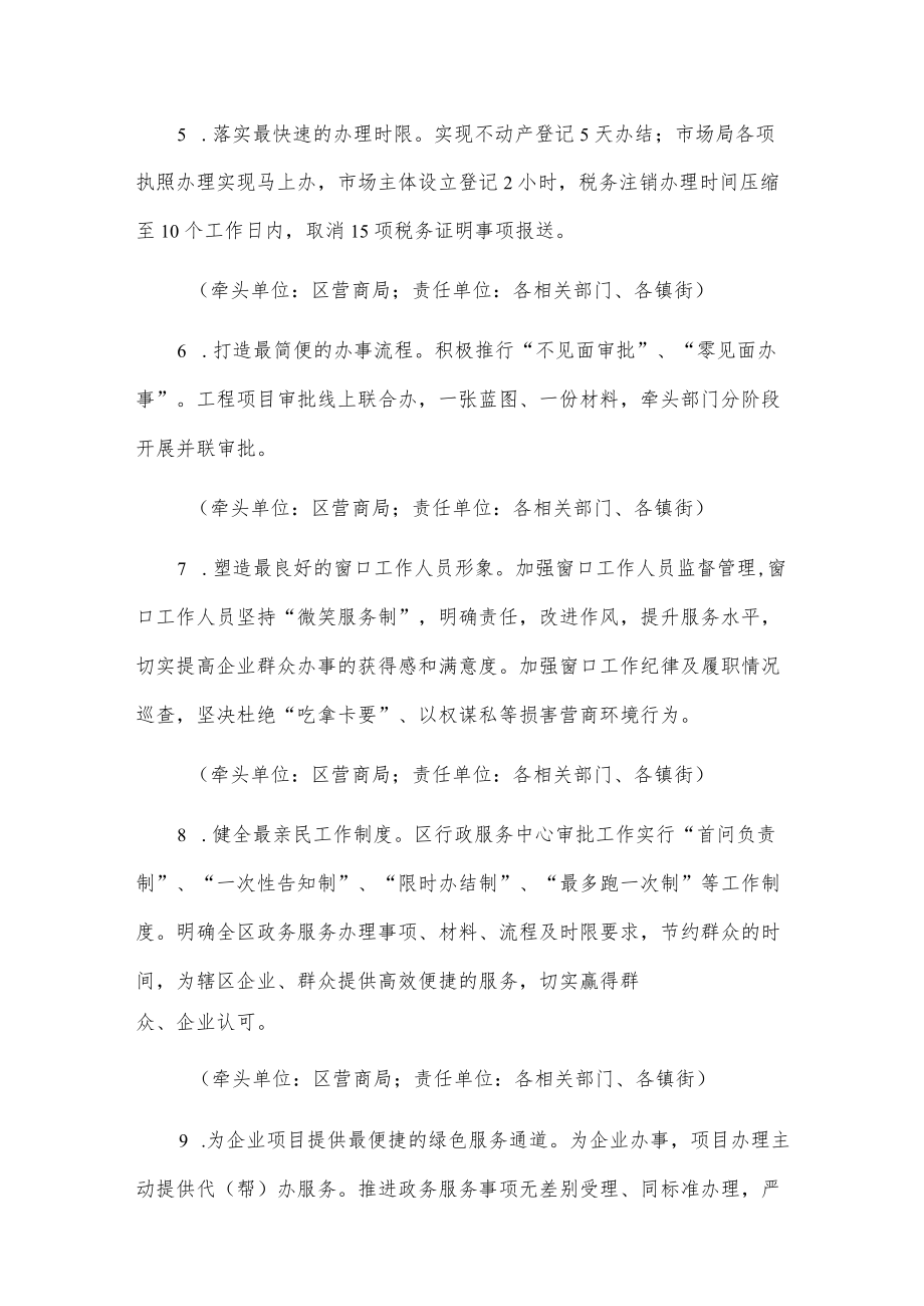 xx区优化营商环境建设实施方案.docx_第3页