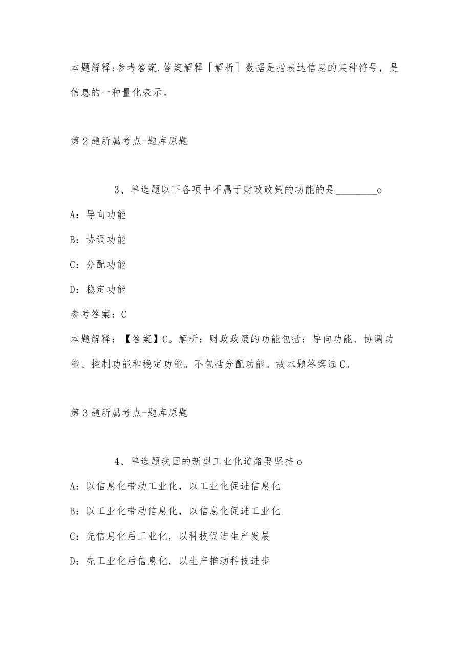 202207月山西省怀仁市事业单位公开招考工作人员强化练习题(单选题及详细解析).docx_第2页