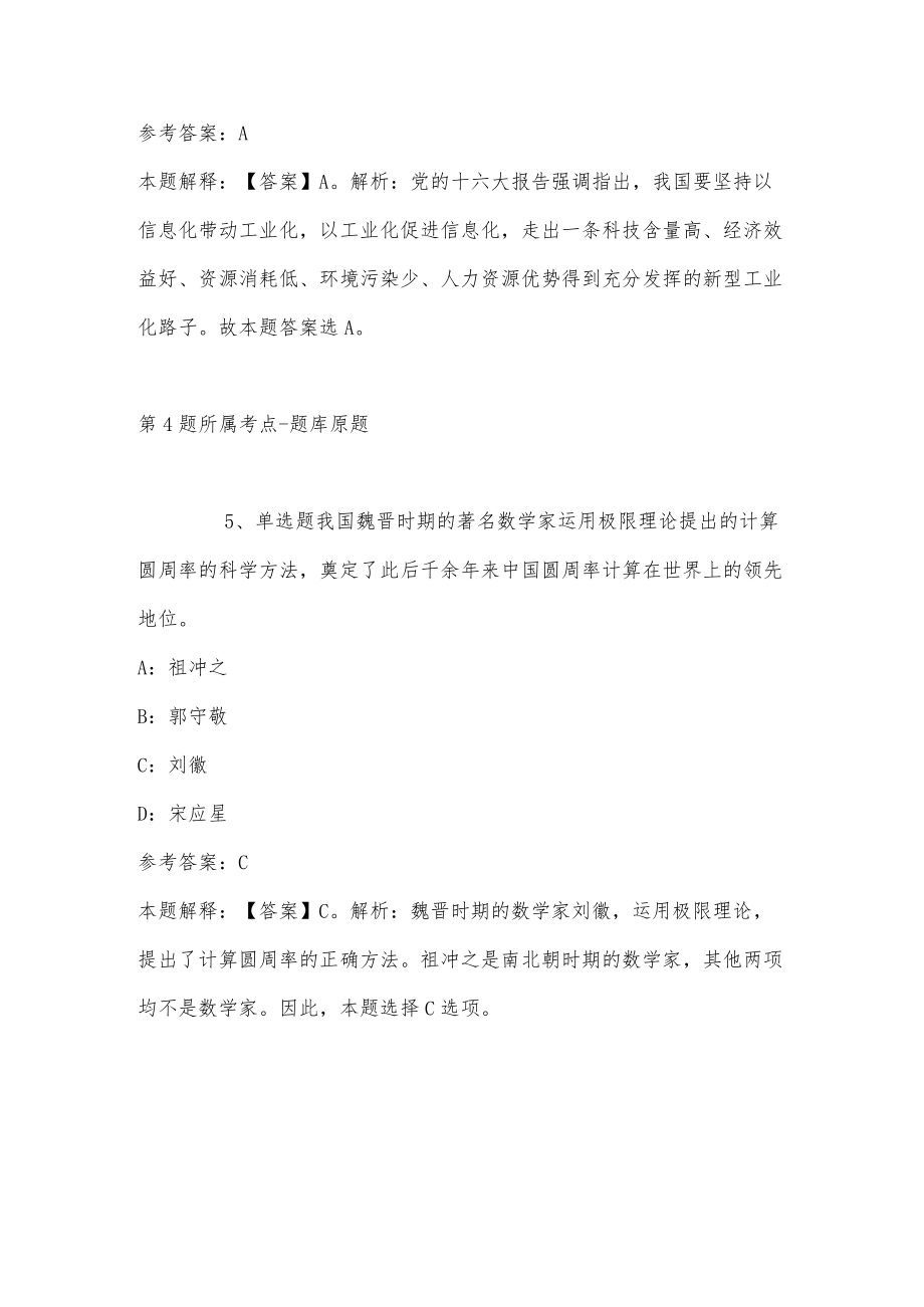 202207月山西省怀仁市事业单位公开招考工作人员强化练习题(单选题及详细解析).docx_第3页