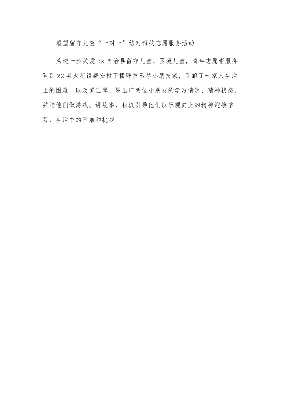 xx县税务局征收管理股“青文明号”先进事迹.docx_第2页