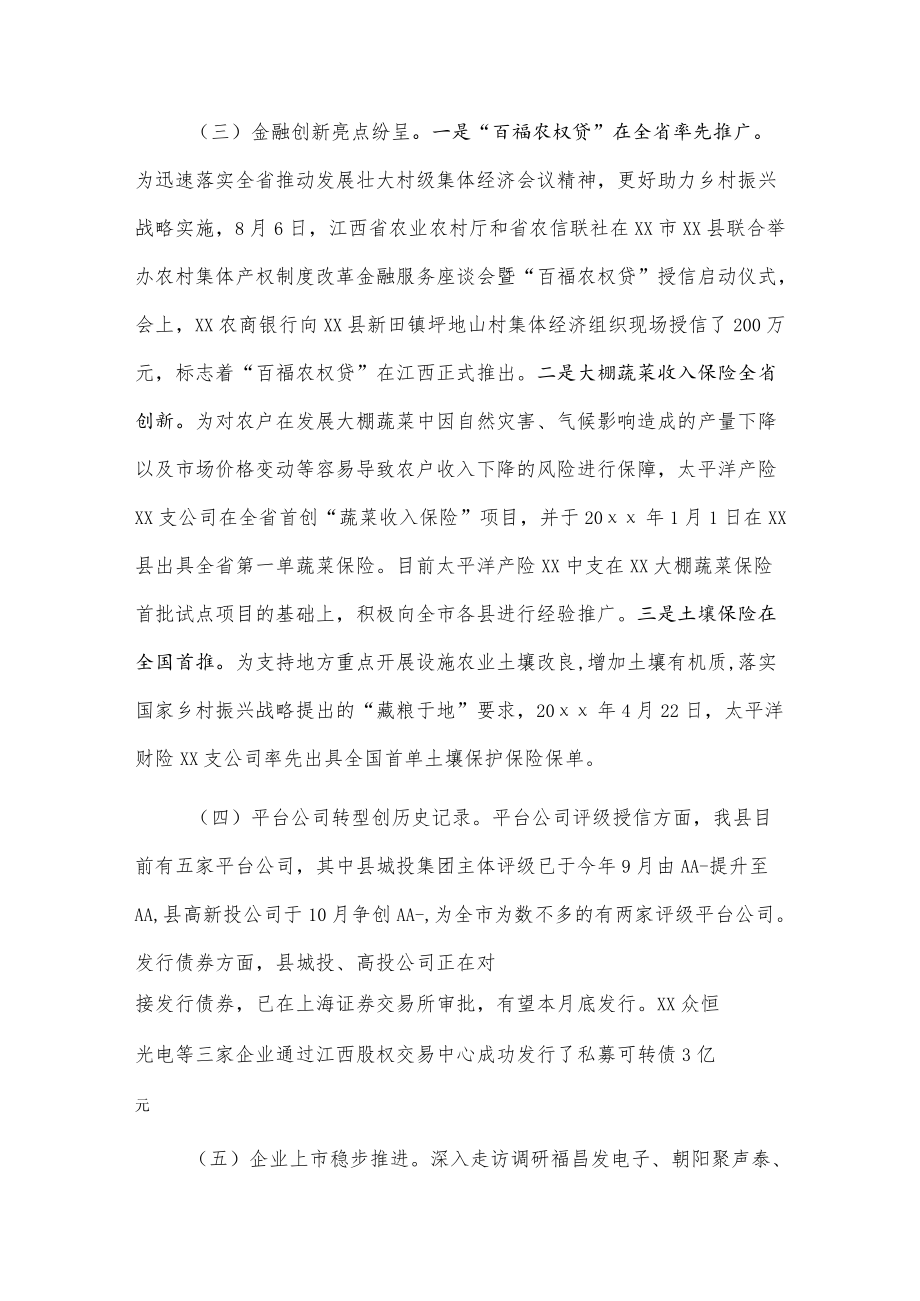 xx县金融工作高质量发展情况报告.docx_第2页