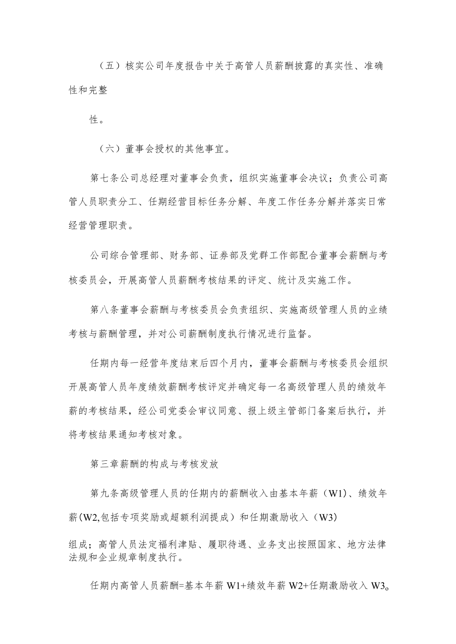 xxx药业股份有限公司高级管理人员任期薪酬管理及绩效考核办法.docx_第3页