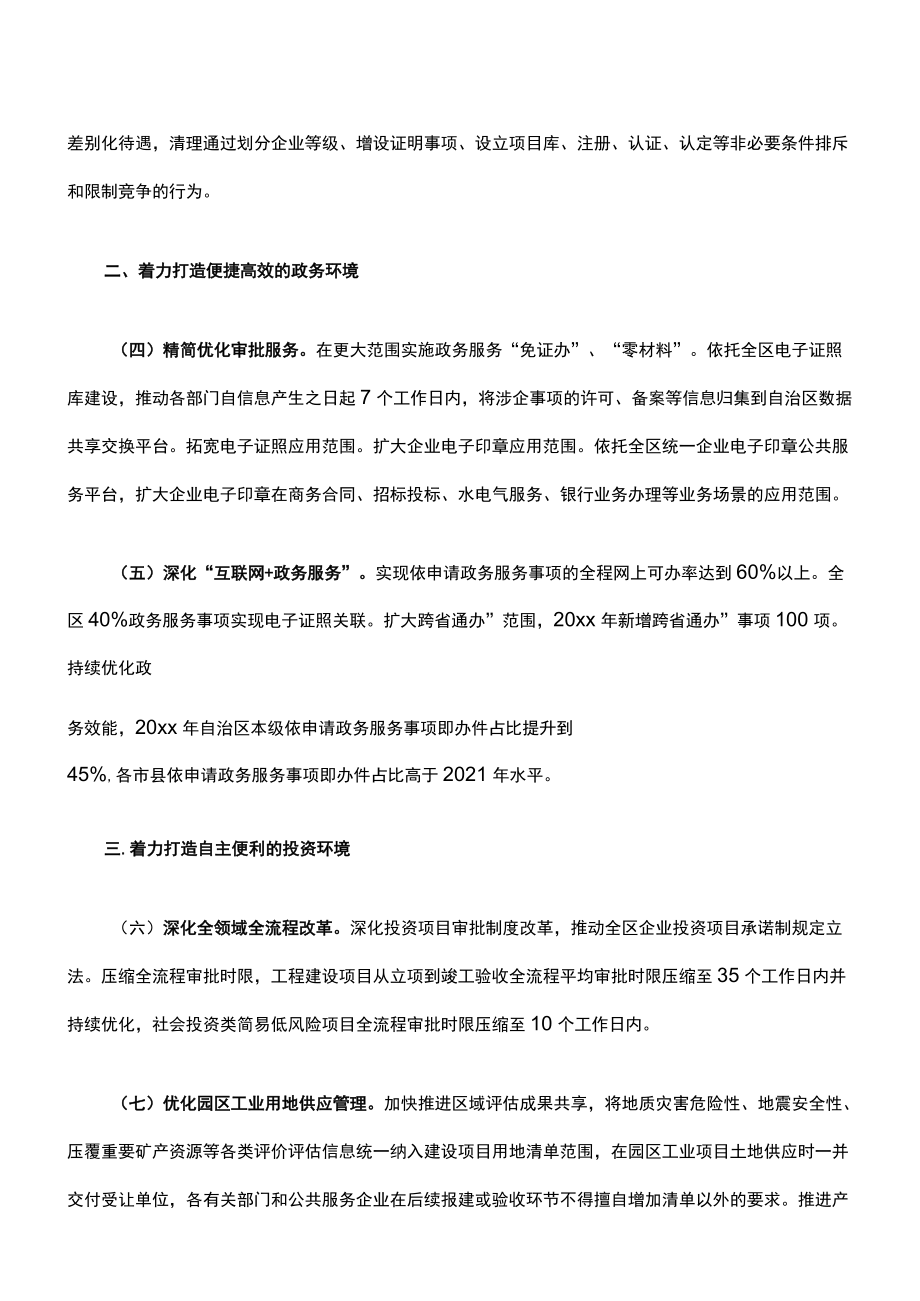 20xxxx优化营商环境行动方案.docx_第2页