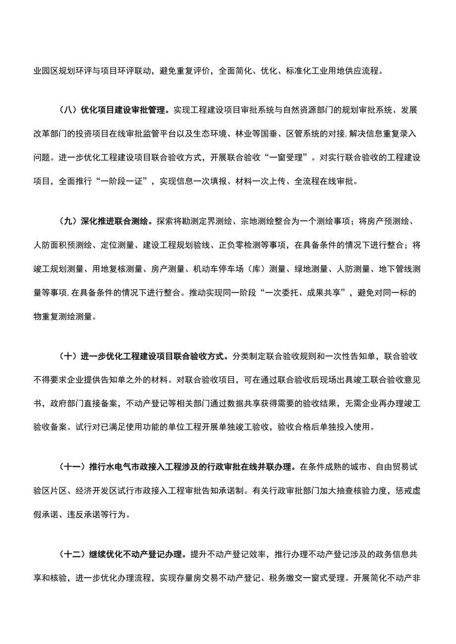 20xxxx优化营商环境行动方案.docx_第3页