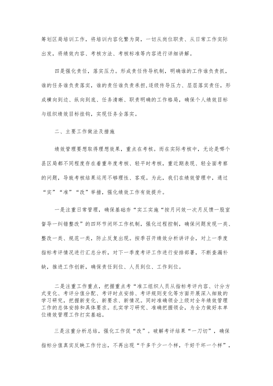 xx税务局绩效管理经验做法2篇.docx_第2页