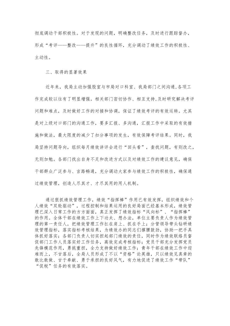 xx税务局绩效管理经验做法2篇.docx_第3页