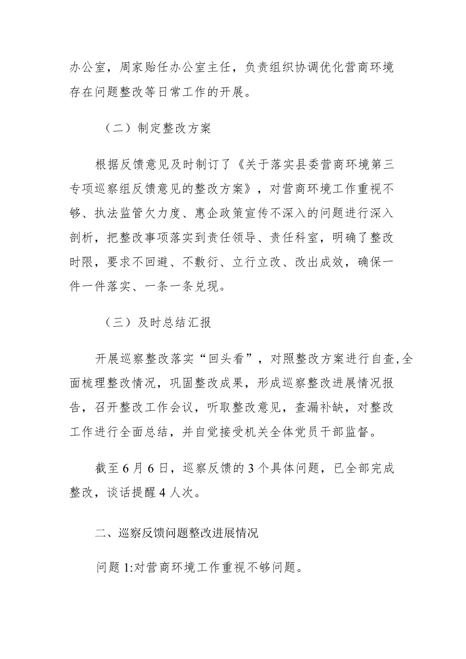 2022发改局党组关于营商环境专项巡察整改进展情况的报告.docx_第2页