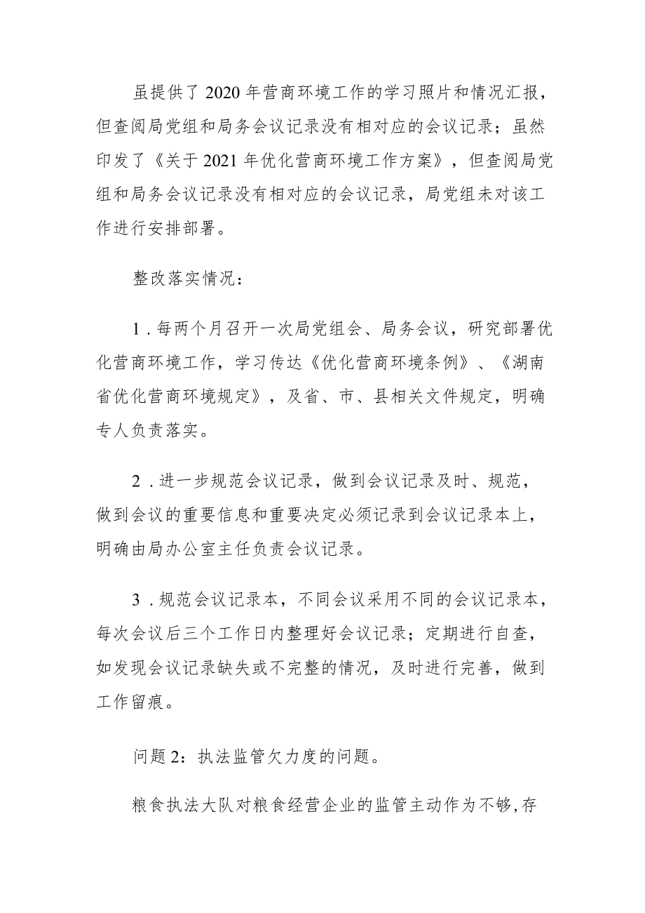 2022发改局党组关于营商环境专项巡察整改进展情况的报告.docx_第3页