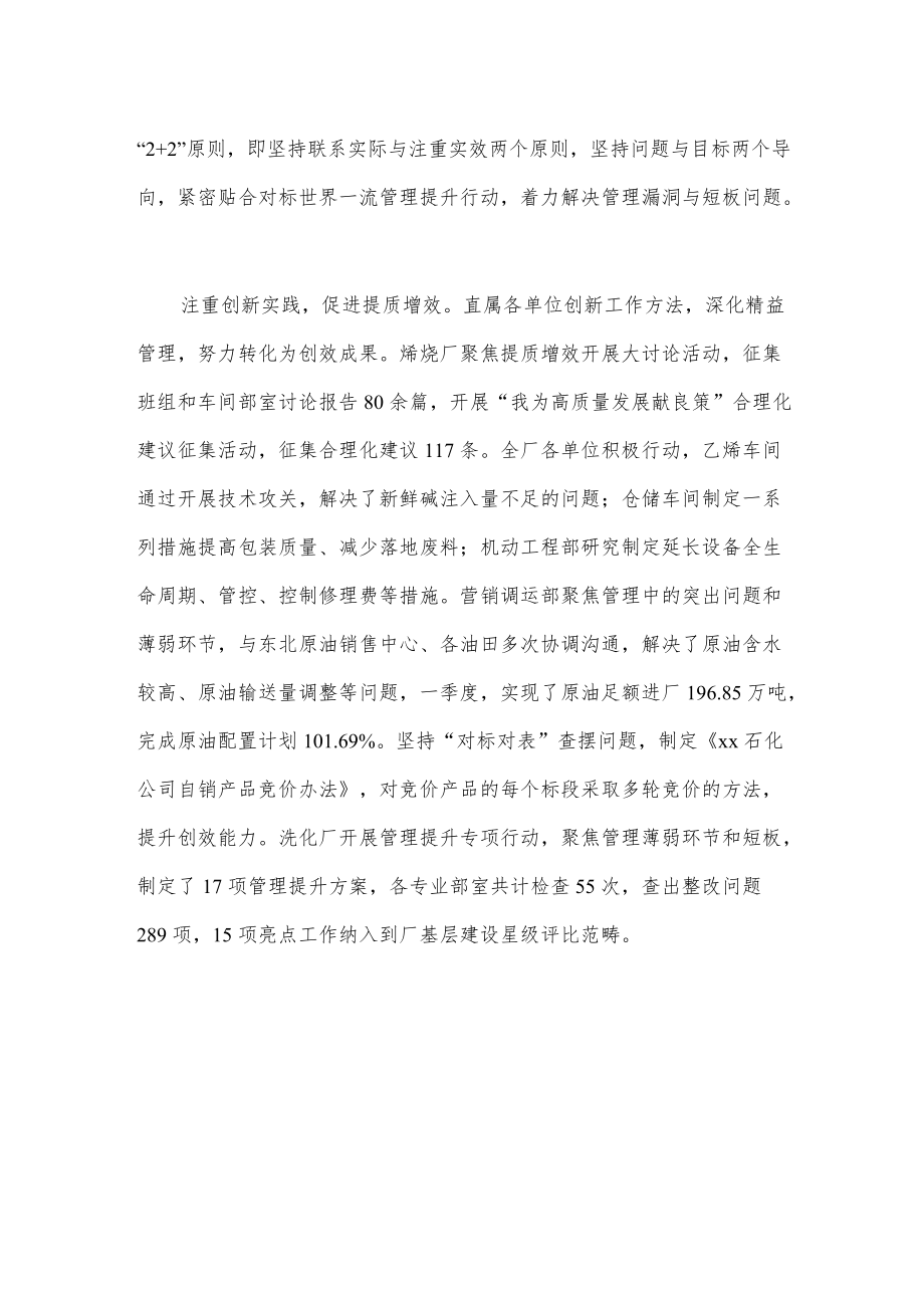 xx石化扎实推进主题教育活动深入开展情况报告.docx_第2页