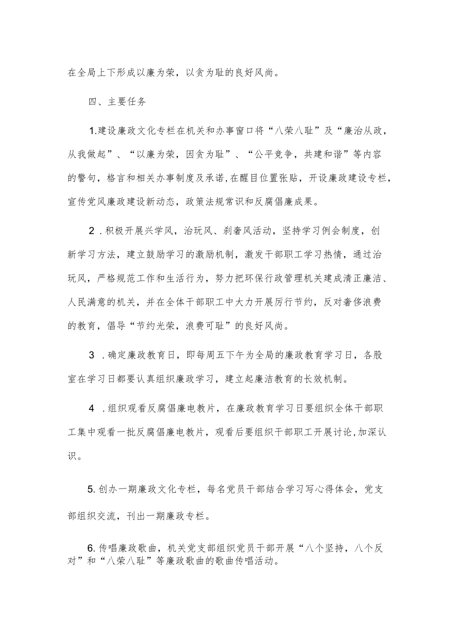 xx县生态环境局廉政文化建设工作方案.docx_第2页