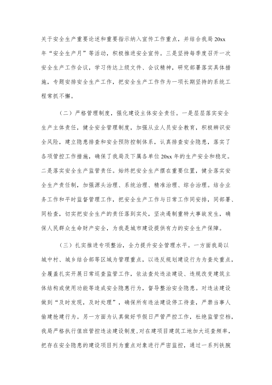 xx市城市管理和综合执法局20xx安全生产专项整治三行动工作总结.docx_第2页