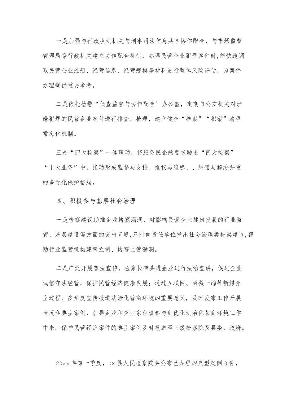 xx县人民检察院优化法治营商环境说明报告.docx_第2页