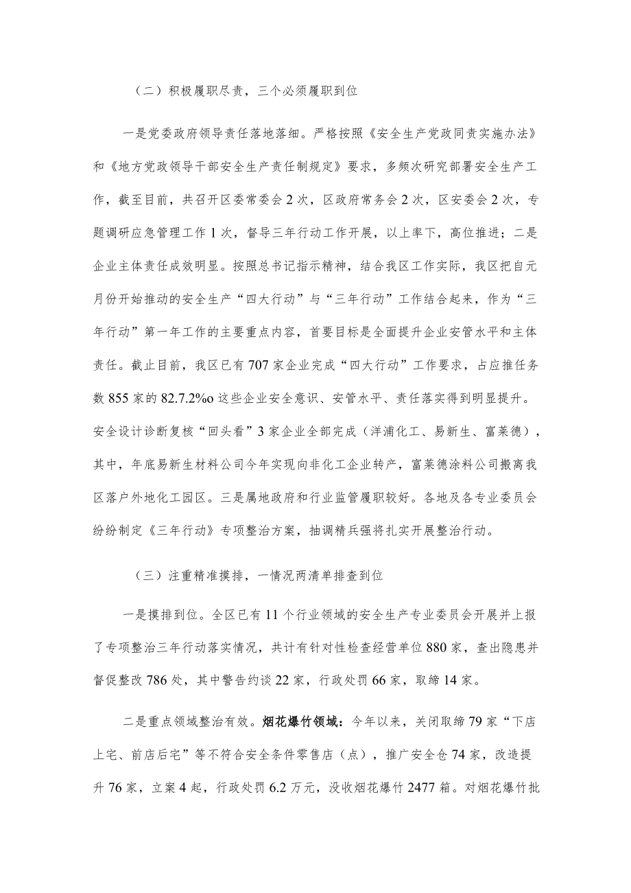 xx区20xx安全生产专项整治三行动工作总结及20xx工作计划.docx_第2页