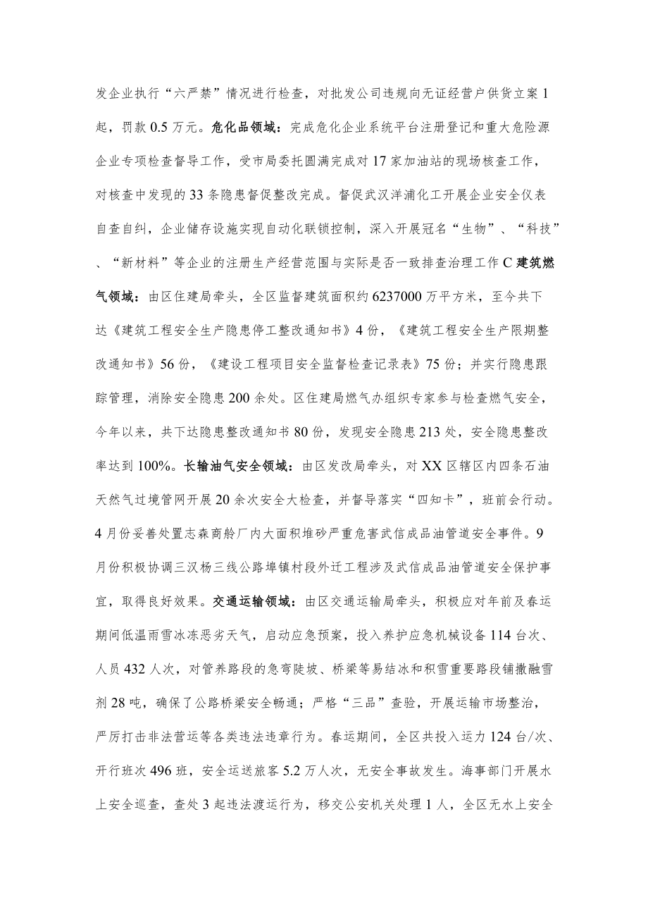 xx区20xx安全生产专项整治三行动工作总结及20xx工作计划.docx_第3页