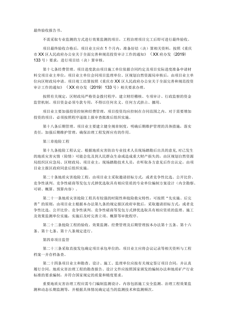 xx区地质灾害治理工程项目管理办法.docx_第3页