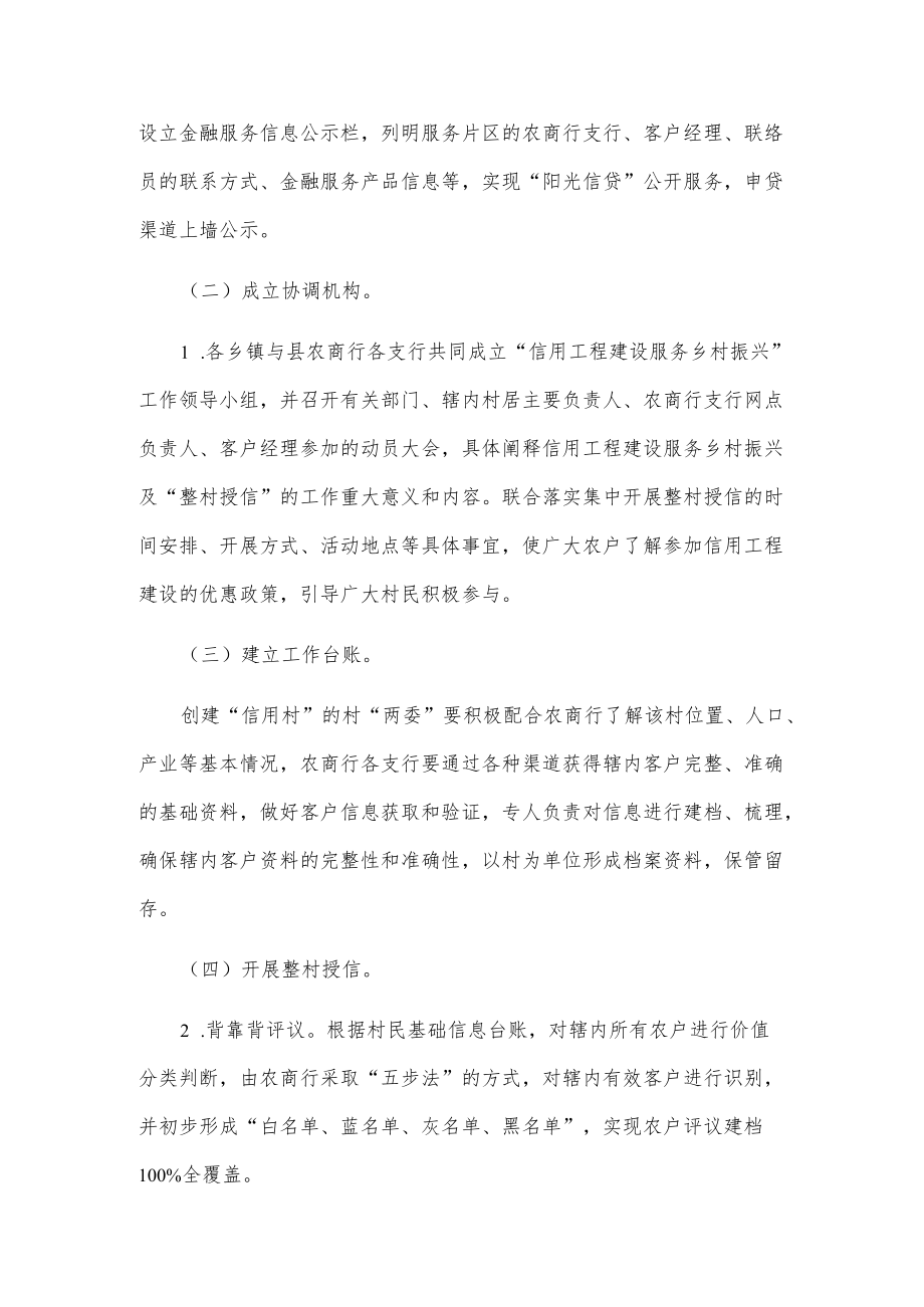 xx县推进信用工程建设服务乡村振兴实施方案.docx_第2页