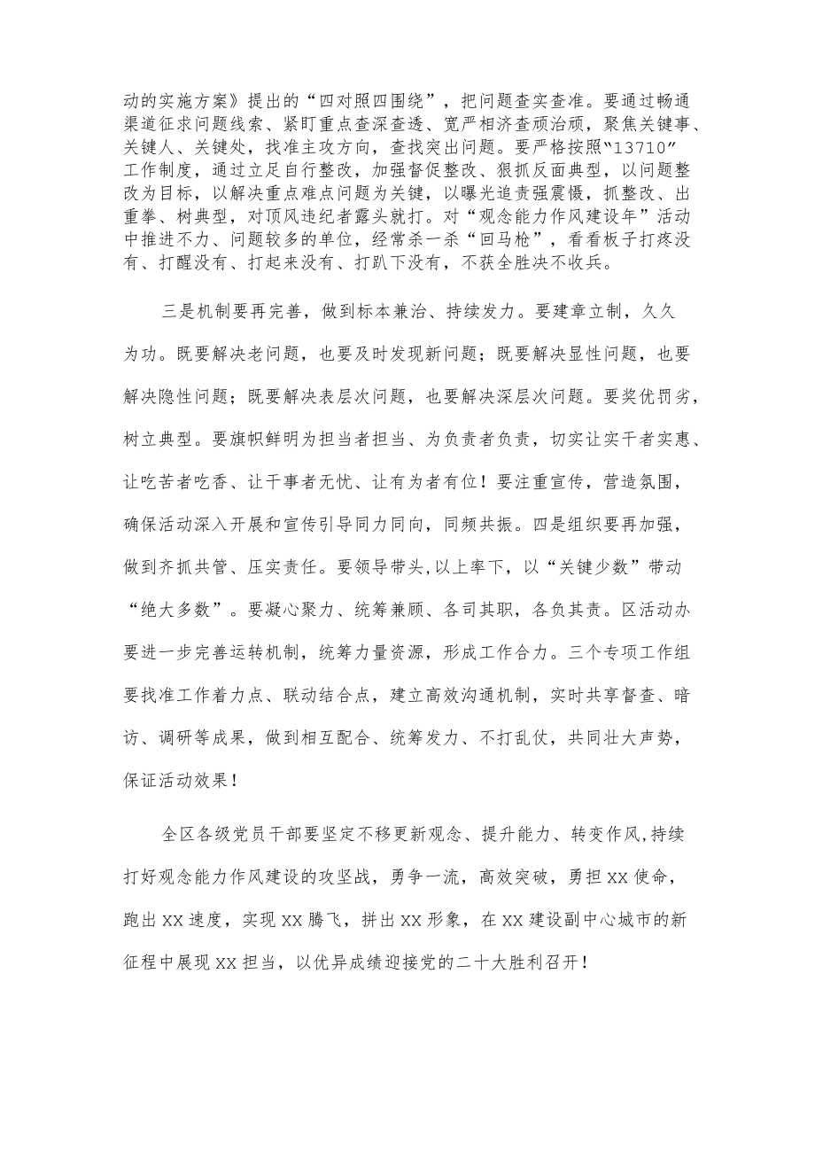 xx区“观念能力作风建设”活动推进会发言材料.docx_第2页