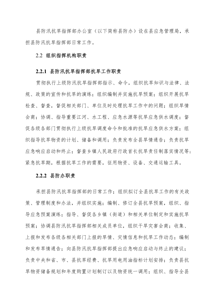 xx县抗旱应急预案.docx_第3页