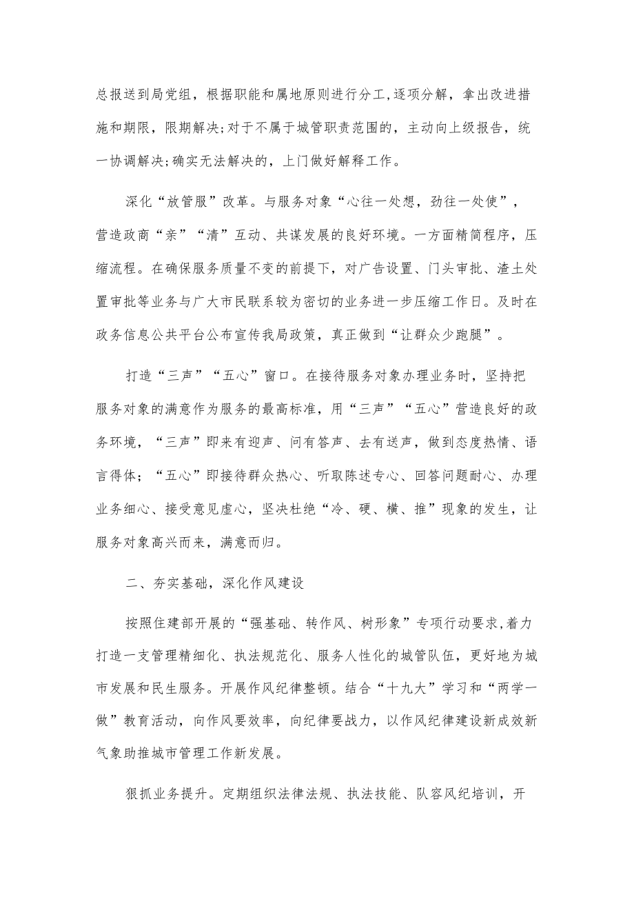 xx县城市综合管理执法大队优化营商环境工作总结.docx_第2页