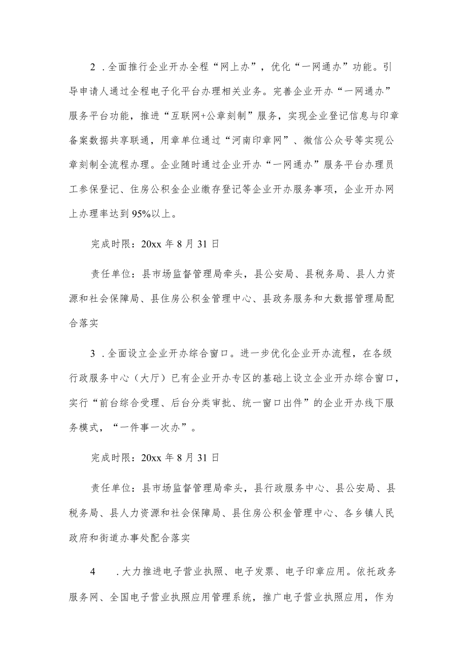 xxx县优化营商环境行动方案.docx_第2页