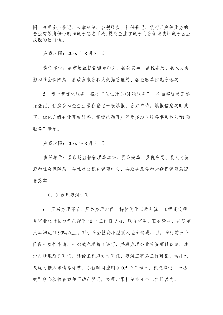 xxx县优化营商环境行动方案.docx_第3页