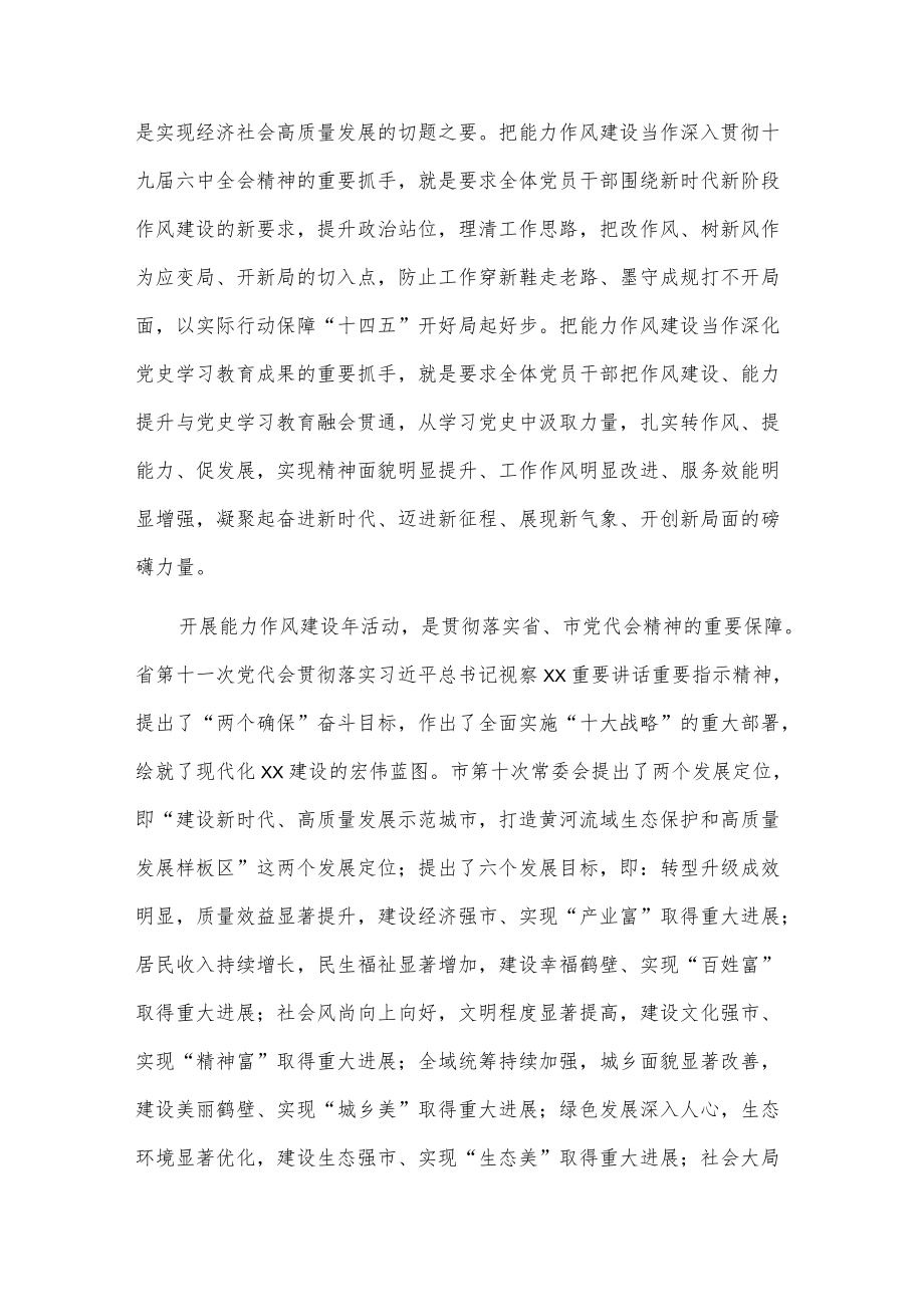 xx局“能力作风建设”动员部署会上的讲话2篇.docx_第3页